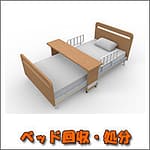 リフォーム時の不用品回収、残置物処分 | 九州片付け隊 佐賀でベッド 不用品回収・処分