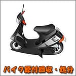 リフォーム時の不用品回収、残置物処分 | 九州片付け隊 佐賀で原付やバイクの不用品回収・処分