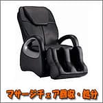 リフォーム時の不用品回収、残置物処分 | 九州片付け隊 佐賀でマッサージチェアの回収、処分