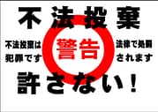 「不用品回収」業者とトラブルにご注意ください!(対処法) | 九州片付け隊 悪い不用品回収業者不法投棄やめれ!