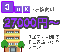 便利屋 | 九州片付け隊 佐賀市3人家族引越し値段、最安い業者九州片付け隊