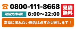 フリーダイヤル:0800-111-8668