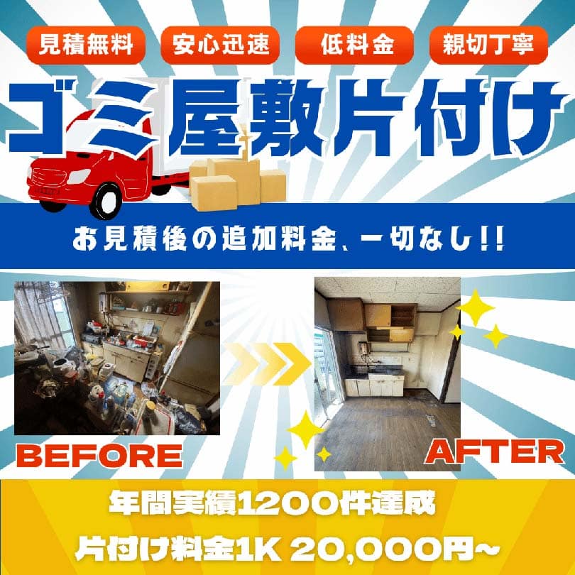 鹿児島でのゴミ屋敷片付け・汚部屋清掃 | 九州片付け隊