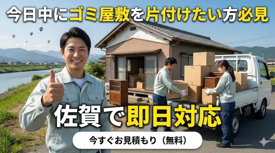 佐賀で即日対応してくれる業者の選び方・当日の流れ・料金