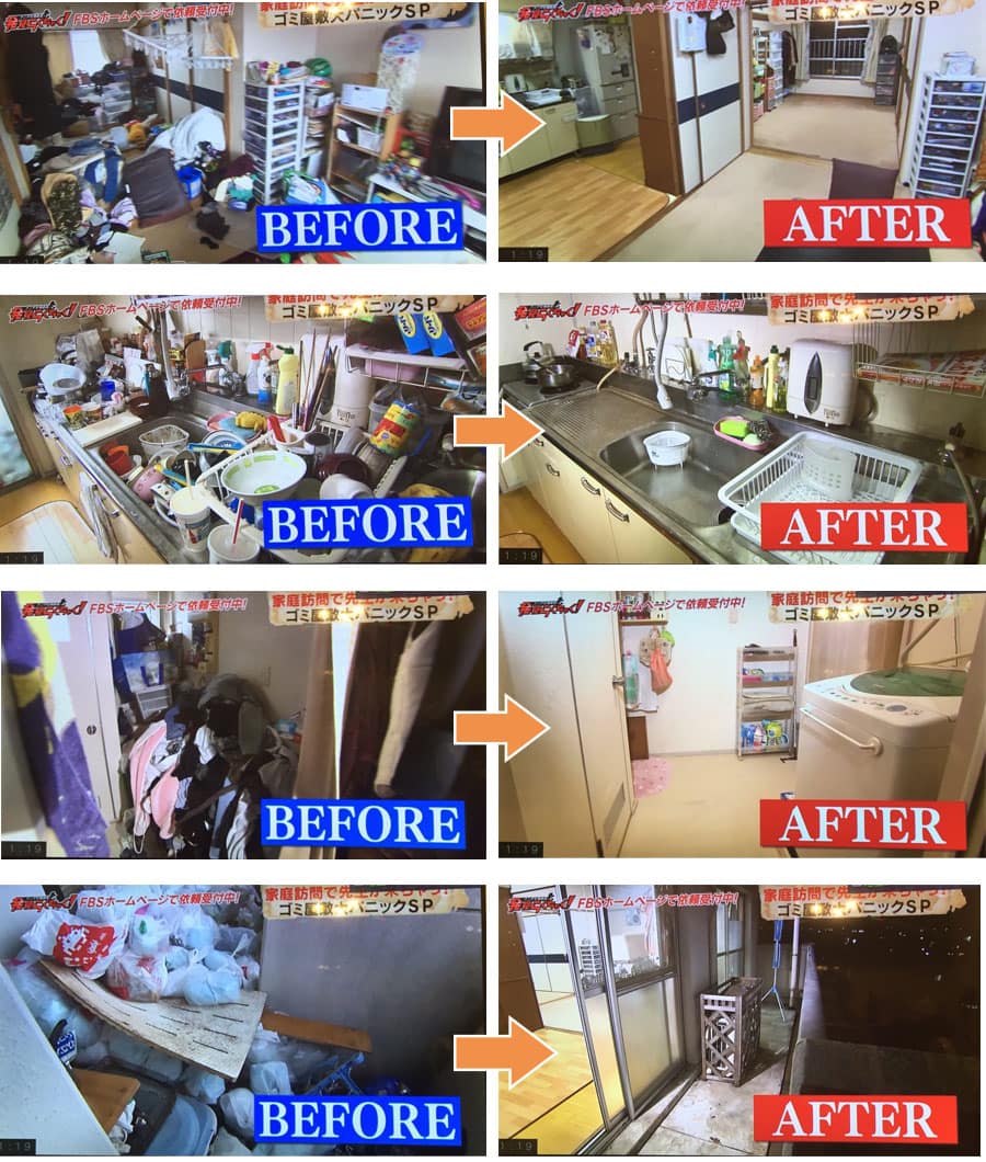 鹿島市のゴミ屋敷片付け・汚部屋清掃(不用品回収) | 九州片付け隊 発見らくちゃくに出演したときのビフォーアフター